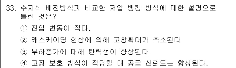 전기공사산업기사 2019년 33번 - . 캐스케이딩 현상에 의해 고장확대가 촉진된다.

해설: 캐스케이딩 현상... 에 관한 핵심 기출문제