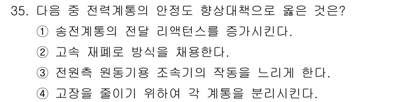 전기공사산업기사 2019년 35번 - 고속 재배로 방식을 채용하면 생산성을 높이고, 전력 소비를 효율적으로 줄... 에 관한 핵심 기출문제