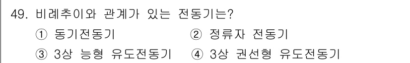 전기공사산업기사 2019년 49번 - 정답은 4번 3상 관련형 유도전동기입니다. 3상 유도전동기는 비례적으로 ... 에 관한 핵심 기출문제