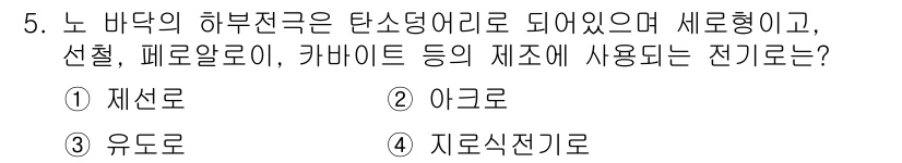 전기공사산업기사 2019년 5번 - 정답은 4번 지로식전기로, 이는 국내에서 보통 저압 송전 및 배전용으로 ... 에 관한 핵심 기출문제