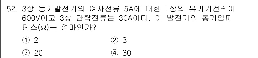 전기공사산업기사 2019년 52번 - 여자전선의 전류는 주어진 정격전류인 5A로, 3상 시스템에서 각 상의 전... 에 관한 핵심 기출문제
