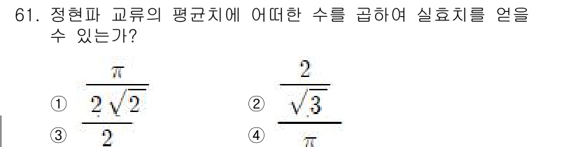전기공사산업기사 2019년 61번 - 정현파 교류의 평균치는 전류의 최대값을 루트2로 나눈 값에 비례합니다. ... 에 관한 핵심 기출문제