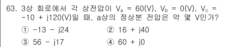 전기공사산업기사 2019년 63번 - 해당 자격증의 핵심 개념을 묻는 객관식 문제