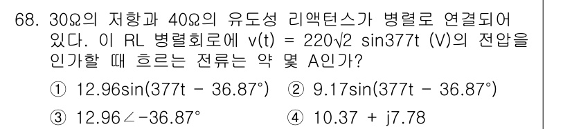 전기공사산업기사 2019년 68번 - . 

RL 병렬 회로에서 전압 \( V(t) = 220\sqrt{2} ... 에 관한 핵심 기출문제