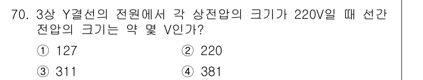 전기공사산업기사 2019년 70번 - 3상 Y결선에서 선간전압($V_L$)과 상전압($V_{Ph}$)의 관계는... 에 관한 핵심 기출문제