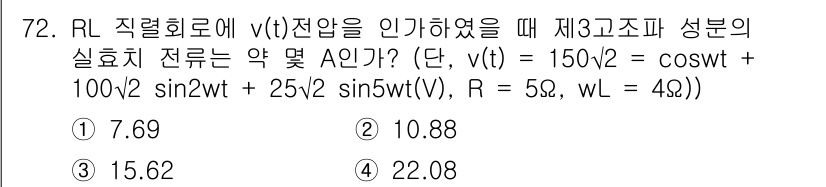 전기공사산업기사 2019년 72번 - 주어진 전압 \( v(t) = 150\sqrt{2} \cos \omega... 에 관한 핵심 기출문제