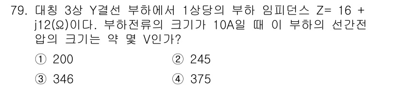 전기공사산업기사 2019년 79번 - 주어진 부하 임피던스 Z에 대한 전압 계산에는 옴의 법칙 \( V = I... 에 관한 핵심 기출문제