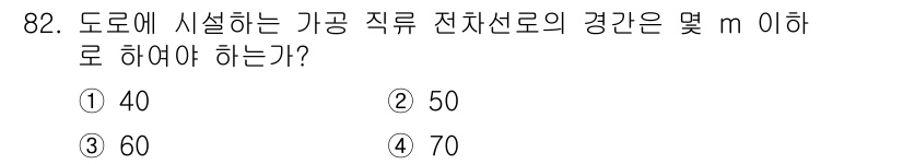 전기공사산업기사 2019년 82번 - 가공 전선로의 경간은 도로 안전 및 통행에 영향을 미치므로, 최소 기준을... 에 관한 핵심 기출문제