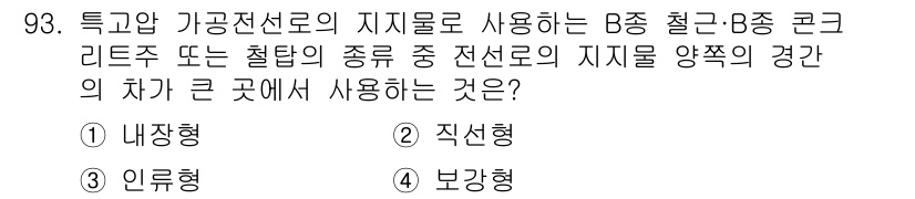 전기공사산업기사 2019년 93번 - 정답은 1번 내장형이다. 내장형 지지물은 전선로의 안정성을 높이며, 구조... 에 관한 핵심 기출문제