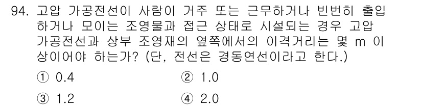 전기공사산업기사 2019년 94번 - 고압 가공전선의 이격거리는 전선의 종류 및 설치 조건에 따라 달라진다. ... 에 관한 핵심 기출문제