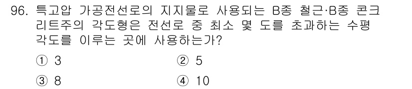 전기공사산업기사 2019년 96번 - 해당 자격증의 핵심 개념을 묻는 객관식 문제