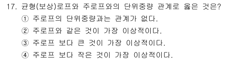 승강기기사 2019년 18번 - . 

주로프는 규형(보조) 로프의 단위 중량과 관계가 깊으며, 종종 동... 에 관한 핵심 기출문제