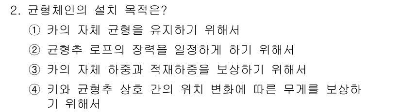 승강기기사 2019년 2번 - 이 항목은 균형체인의 설계에서 키와 균형추의 상호작용을 고려하여 위치 변... 에 관한 핵심 기출문제
