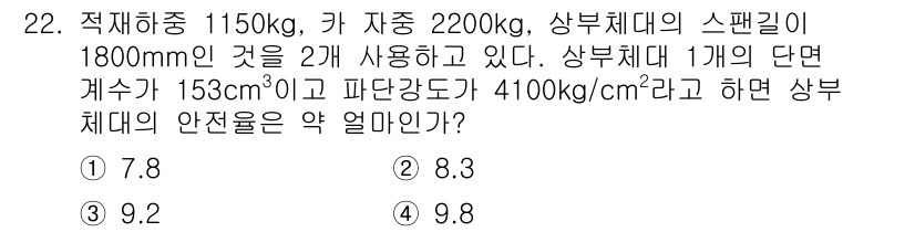 승강기기사 2019년 23번 - 문제에서 주어진 수치를 바탕으로 안전률을 계산합니다. 적재 중량과 카 중... 에 관한 핵심 기출문제