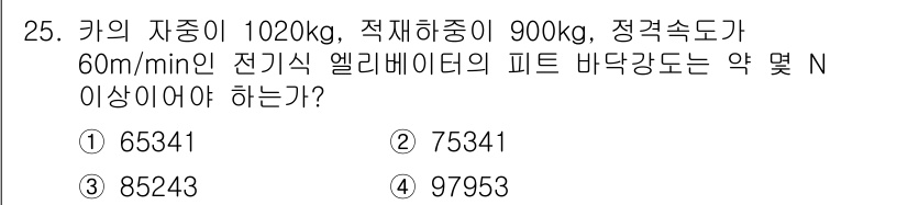 승강기기사 2019년 26번 - 해설: 전기식 엘리베이터의 피트 바닥 강도 계산은 하중과 속도를 고려해야... 에 관한 핵심 기출문제