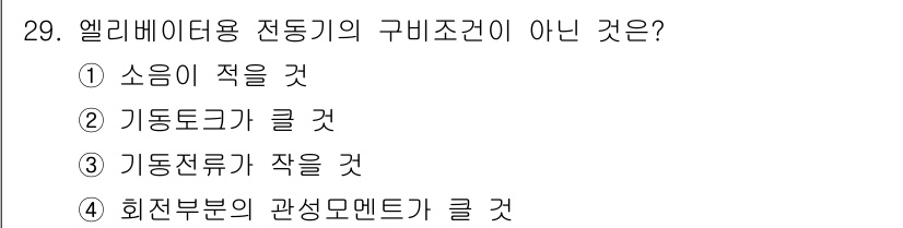 승강기기사 2019년 30번 - 엘리베이터용 전동기의 구비조건 중 하나는 기동토크가 클 것인데, 이는 전... 에 관한 핵심 기출문제