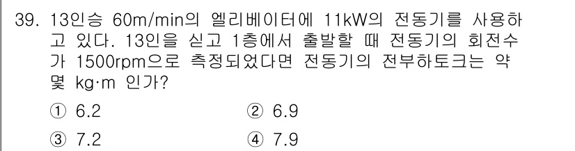 승강기기사 2019년 40번 - 해당 자격증의 핵심 개념을 묻는 객관식 문제