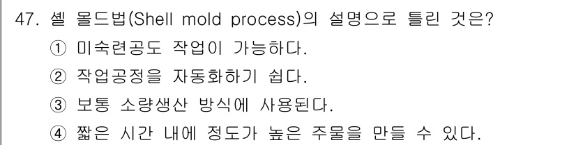 승강기기사 2019년 48번 - 해당 자격증의 핵심 개념을 묻는 객관식 문제