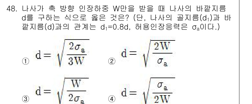 승강기기사 2019년 49번 - 주어진 문제에서 나사의 축 방향 인장중량 W와 바깥 지름 d의 관계를 설... 에 관한 핵심 기출문제