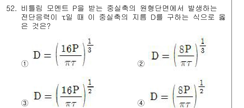 승강기기사 2019년 53번 - 정답 4는 비틀림 모멘트 P와 관련된 전단응력의 관계를 나타냅니다. 주어... 에 관한 핵심 기출문제