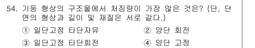 승강기기사 2019년 55번 - 기둥 형상에서는 대칭성과 구조적 안정성 확보가 중요하다. 주어진 옵션에서... 에 관한 핵심 기출문제