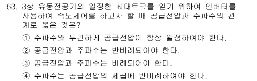 승강기기사 2019년 64번 - 정답은 ②입니다. 공급전압과 주파수는 상호 연관되어 있으며, 정상적인 운... 에 관한 핵심 기출문제