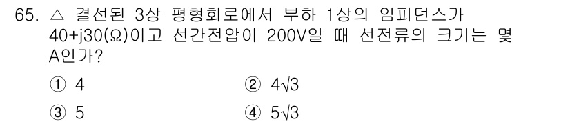 승강기기사 2019년 66번 - 주어진 임피던스 \( Z = 40 + j30 \, \Omega \)에서,... 에 관한 핵심 기출문제