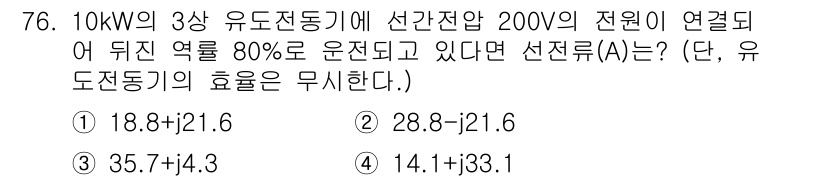 승강기기사 2019년 77번 - 주어진 유도전동기의 출력과 효율을 고려할 때, 전기적 손실과 기계적 손실... 에 관한 핵심 기출문제