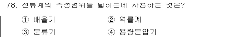 승강기기사 2019년 79번 - . 분류기  
선두체의 속성 멤버를 높이기 위해 분류기는 각각의 멤버를 ... 에 관한 핵심 기출문제
