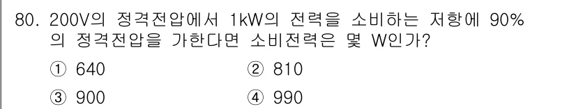 승강기기사 2019년 81번 - 해당 자격증의 핵심 개념을 묻는 객관식 문제