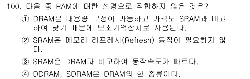 전자기사 2019년 100번 - 해당 자격증의 핵심 개념을 묻는 객관식 문제