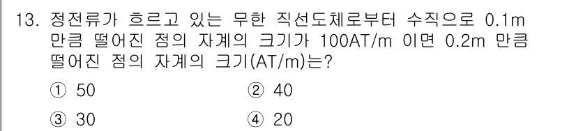 전자기사 2019년 13번 - 해당 자격증의 핵심 개념을 묻는 객관식 문제