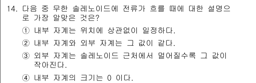 전자기사 2019년 14번 - 솔리노이드 내에서는 자기장이 균일하게 분포하며, 내부의 자계는 외부 자계... 에 관한 핵심 기출문제