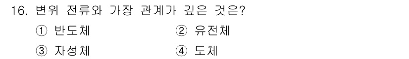 전자기사 2019년 16번 - 변위 전류는 전기장 변화에 의해 발생하며, 이는 유전체의 polariza... 에 관한 핵심 기출문제