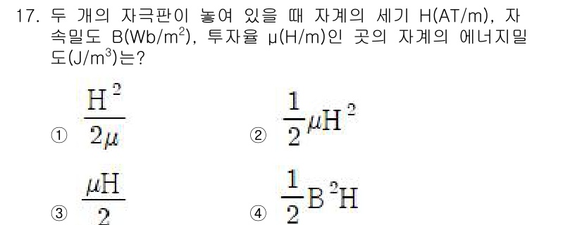 전자기사 2019년 17번 - 이유: 두 개의 자극판 사이의 전기장은 B-자속 밀도의 변화율에 비례하며... 에 관한 핵심 기출문제