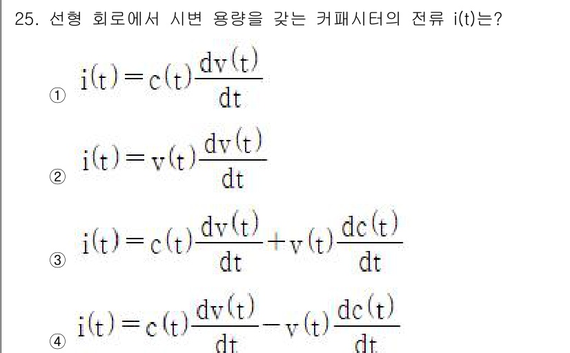 전자기사 2019년 25번 - 정답 3번을 선택해야 하는 이유는 주어진 식이 커패시터의 전류에 대한 정... 에 관한 핵심 기출문제