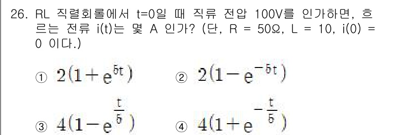 전자기사 2019년 26번 - 주어진 문제는 RL 회로에서 시간에 따른 전류 i(t)를 구하는 것입니다... 에 관한 핵심 기출문제