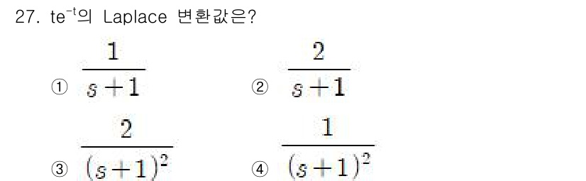 전자기사 2019년 27번 - \( te^{-t} \)의 라플라스 변환은 \( \mathcal{L}\{... 에 관한 핵심 기출문제