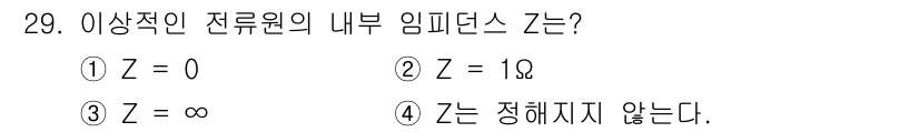 전자기사 2019년 29번 - . 

이상적인 전류원은 내부 임피던스가 무한대여야 하므로, 전류가 공급... 에 관한 핵심 기출문제