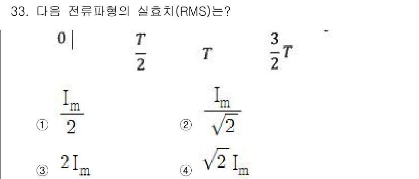 전자기사 2019년 33번 - 전류 파형의 RMS 값을 구하기 위해서는 파형의 형태에 따라 적절한 공식... 에 관한 핵심 기출문제