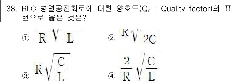 전자기사 2019년 38번 - RLC 병렬 공진 회로에서 품질 인자(Q)는 저항(R), 인덕턴스(L),... 에 관한 핵심 기출문제