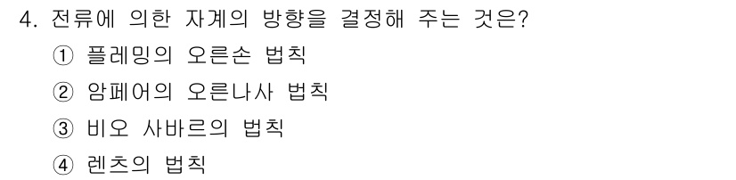 전자기사 2019년 4번 - . 암페어의 오른손 법칙은 전류의 방향과 자기장의 방향을 이용해 힘의 방... 에 관한 핵심 기출문제