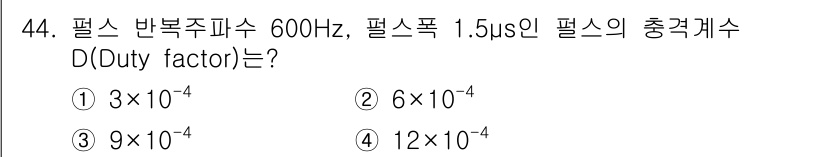 전자기사 2019년 44번 - 필스 반브주파수 600Hz에서, 주파수(f)는 600Hz이므로 주기(T)... 에 관한 핵심 기출문제
