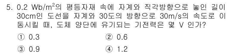 전자기사 2019년 5번 - 주어진 자기장과 도선의 속도를 이용해 유도 기전력을 계산합니다. 패러데이... 에 관한 핵심 기출문제