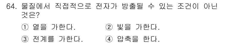 전자기사 2019년 64번 - 정답은 4번 '압축을 한다.'입니다. 전자기 방출은 전자기파의 형태로 에... 에 관한 핵심 기출문제