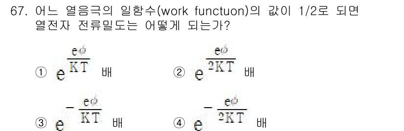 전자기사 2019년 67번 - 열음극의 일함수는 열전자 해방에 필요한 에너지를 결정합니다. 일함수가 1... 에 관한 핵심 기출문제