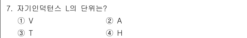 전자기사 2019년 7번 - 정답은 4번 H입니다. 자기인덕턴스는 전류가 흐르는 회로에서 발생하는 자... 에 관한 핵심 기출문제