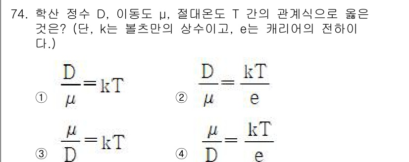 전자기사 2019년 74번 - 정답 2번이 맞는 이유는, 고체 내에서의 전도도는 이동도와 전자 농도에 ... 에 관한 핵심 기출문제