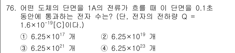 전자기사 2019년 76번 - 해당 자격증의 핵심 개념을 묻는 객관식 문제