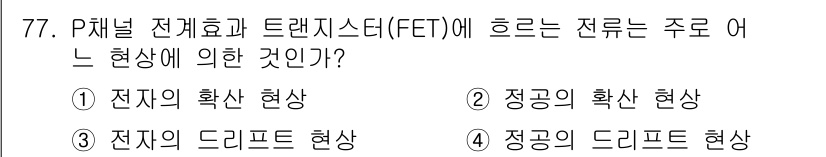 전자기사 2019년 77번 - 해당 자격증의 핵심 개념을 묻는 객관식 문제